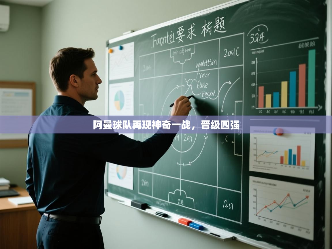 阿曼球队再现神奇一战，晋级四强  第1张