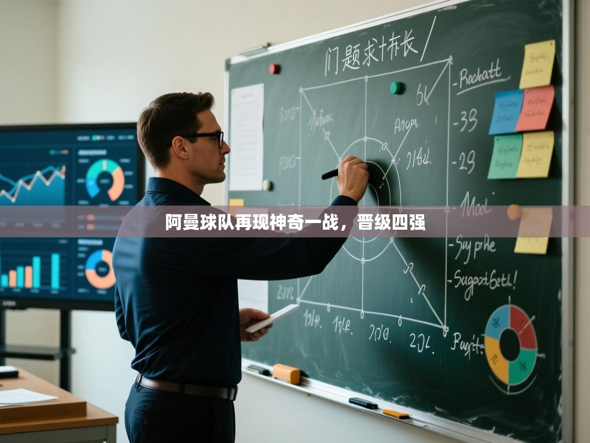 阿曼球队再现神奇一战，晋级四强  第2张