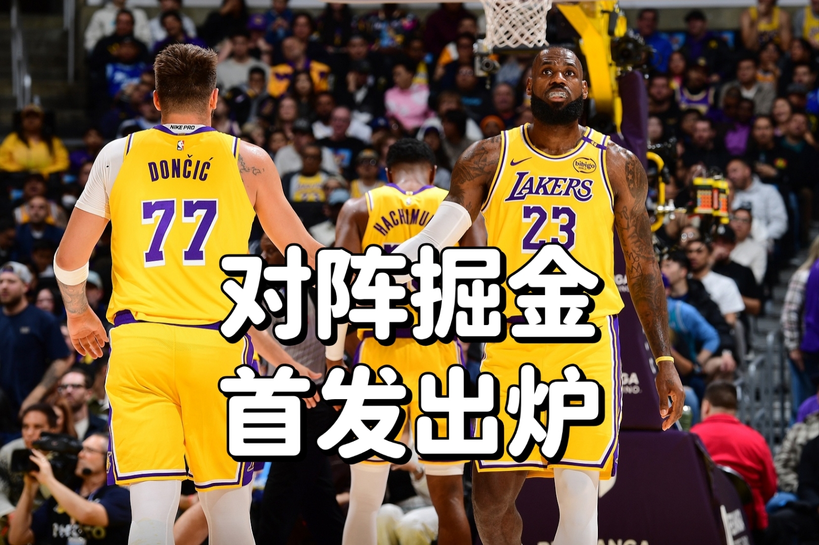 世俱杯在线观看-湖人主场胜掘金，詹姆斯称赞队友表现