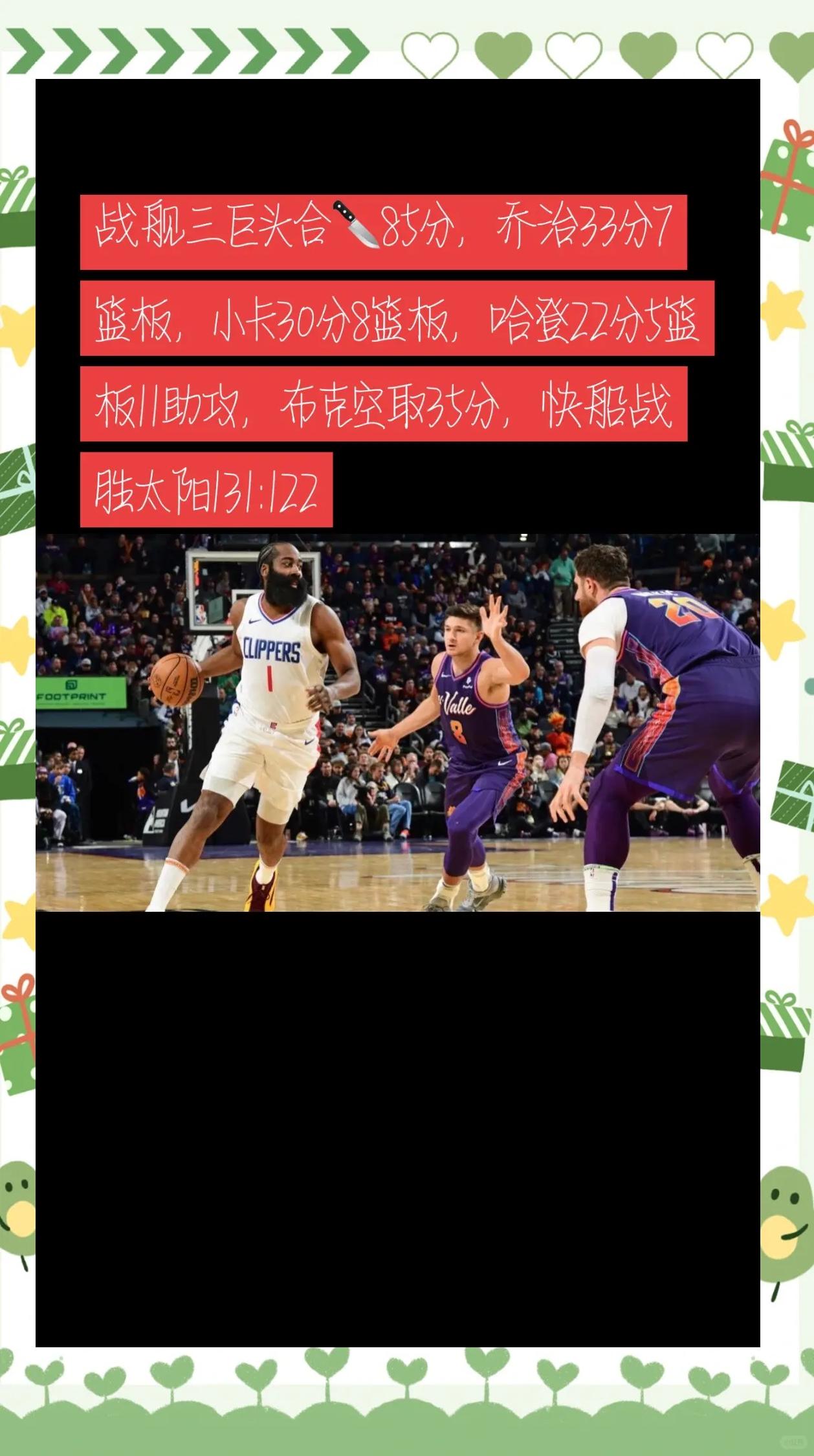 快船客场大胜雷霆，乔治狂砍30+表现抢眼的简单介绍